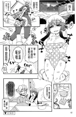 Page 68 of Usa Miko-san to | 來和兔耳巫女做