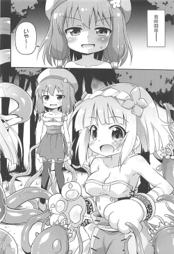 Page 5 of Ayashii Quest ni Goyoujin!