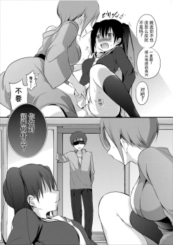 Page 17 of Reikan JK no Ecchi na Oshigoto