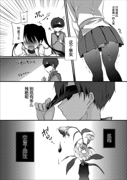 Page 36 of Reikan JK no Ecchi na Oshigoto
