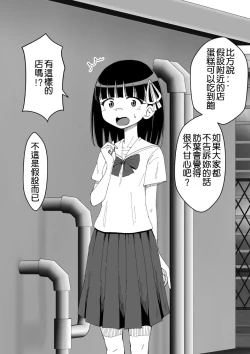 Page 83 of Osananajimi Saimin Choukyou Nikki