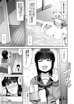 Page 2 of Kitakami-sama to Ofuro de Nurunuru Ecchi