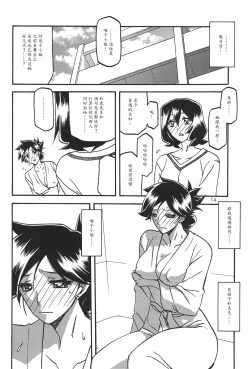 Page 13 of Sayoko no Ori
