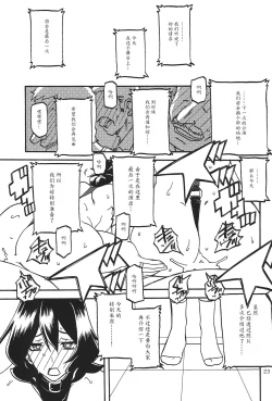 Page 22 of Sayoko no Ori