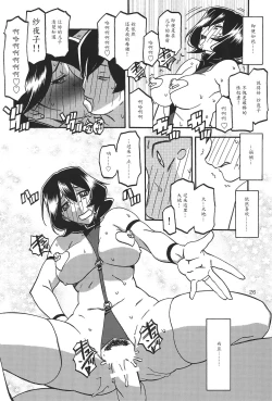 Page 25 of Sayoko no Ori