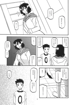 Page 2 of Sayoko no Ori