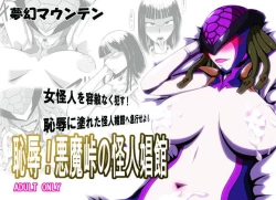 Page 1 of Chijoku! Akumatouge no Kaijin Shoukan