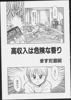 Page 69 of JOB VOL. 1 Baito Bishoujo Anthology