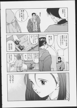 Page 8 of JOB VOL. 1 Baito Bishoujo Anthology