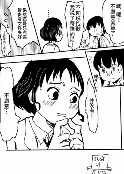 Page 12 of お星さまに好きな人のちんちんが欲しいって願ったら本当に叶った件（欺压汉化）