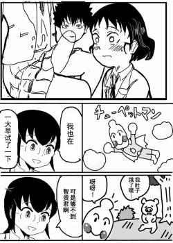 Page 13 of お星さまに好きな人のちんちんが欲しいって願ったら本当に叶った件（欺压汉化）
