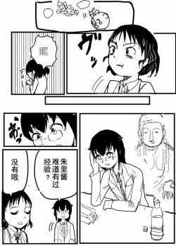 Page 16 of お星さまに好きな人のちんちんが欲しいって願ったら本当に叶った件（欺压汉化）