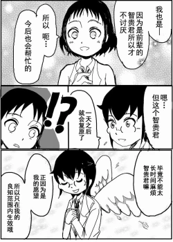 Page 18 of お星さまに好きな人のちんちんが欲しいって願ったら本当に叶った件（欺压汉化）