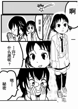 Page 1 of お星さまに好きな人のちんちんが欲しいって願ったら本当に叶った件（欺压汉化）