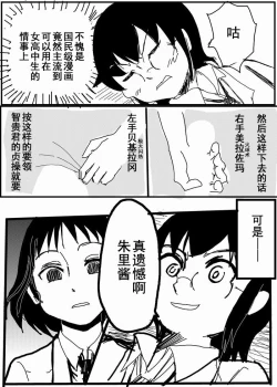 Page 21 of お星さまに好きな人のちんちんが欲しいって願ったら本当に叶った件（欺压汉化）