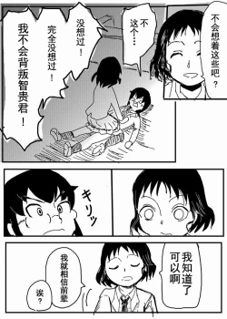 Page 24 of お星さまに好きな人のちんちんが欲しいって願ったら本当に叶った件（欺压汉化）