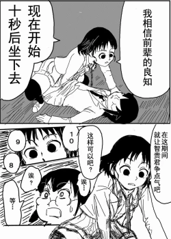 Page 25 of お星さまに好きな人のちんちんが欲しいって願ったら本当に叶った件（欺压汉化）