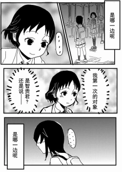 Page 31 of お星さまに好きな人のちんちんが欲しいって願ったら本当に叶った件（欺压汉化）
