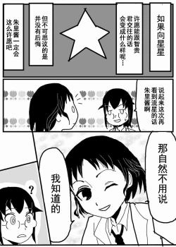 Page 34 of お星さまに好きな人のちんちんが欲しいって願ったら本当に叶った件（欺压汉化）