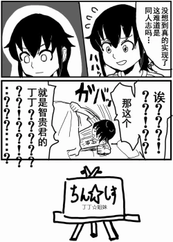 Page 4 of お星さまに好きな人のちんちんが欲しいって願ったら本当に叶った件（欺压汉化）