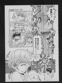 Page 103 of COMIC ATTOTEKI 1993-12