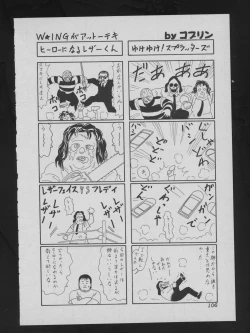 Page 108 of COMIC ATTOTEKI 1993-12
