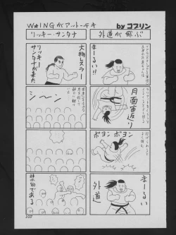 Page 109 of COMIC ATTOTEKI 1993-12