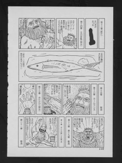 Page 112 of COMIC ATTOTEKI 1993-12