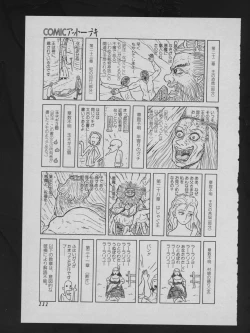 Page 113 of COMIC ATTOTEKI 1993-12