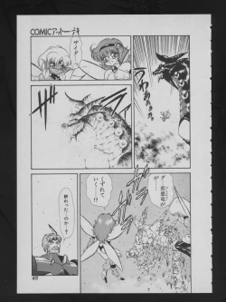 Page 47 of COMIC ATTOTEKI 1993-12