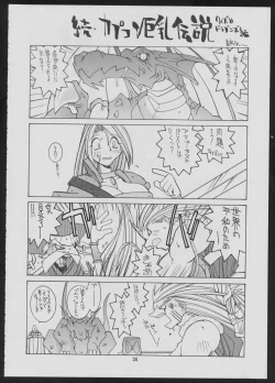 Page 26 of Maruchuu Seisaku Turbo Remix 2