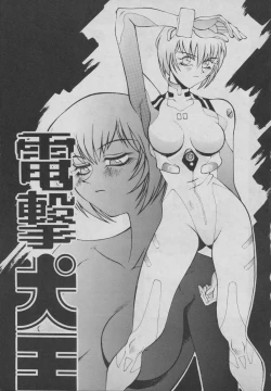 Page 3 of Comic Dengeki Inuoh