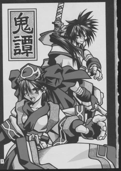 Page 3 of '96 Natsu no Game 18-kin Special