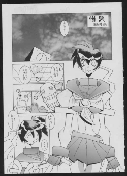 Page 43 of '96 Natsu no Game 18-kin Special