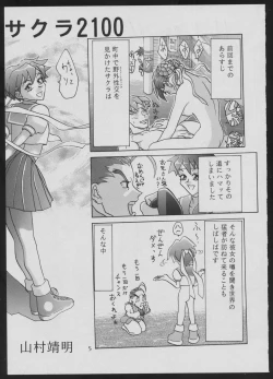 Page 5 of '96 Natsu no Game 18-kin Special