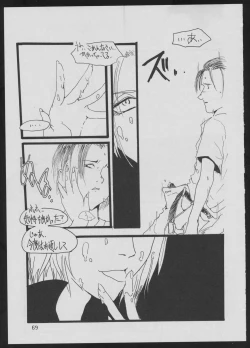 Page 69 of '96 Natsu no Game 18-kin Special