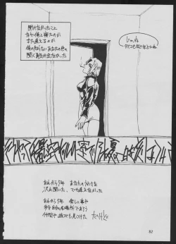 Page 82 of '96 Natsu no Game 18-kin Special