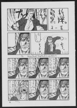 Page 91 of '96 Natsu no Game 18-kin Special