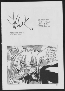 Page 92 of '96 Natsu no Game 18-kin Special