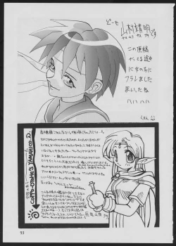 Page 93 of '96 Natsu no Game 18-kin Special