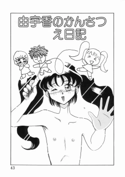 Page 45 of syoujoha shikyuude yumewo miru