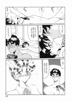 Page 83 of syoujoha shikyuude yumewo miru