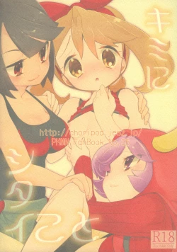 Page 26 of Kimi ni shitai Koto