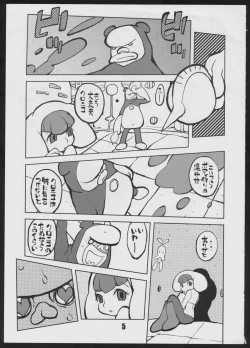Page 5 of Binzumechippu