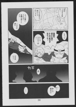 Page 38 of Nise - Seihonnou to Suibako Ikusa