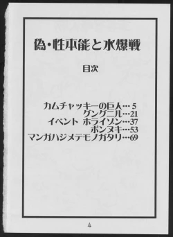 Page 4 of Nise - Seihonnou to Suibako Ikusa