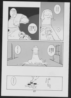 Page 67 of Nise - Seihonnou to Suibako Ikusa