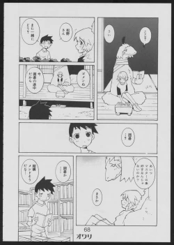 Page 68 of Nise - Seihonnou to Suibako Ikusa