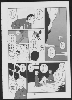 Page 6 of Nise - Seihonnou to Suibako Ikusa