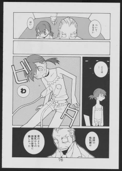 Page 76 of Nise - Seihonnou to Suibako Ikusa
